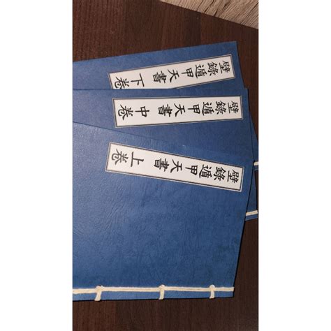 遁甲天書